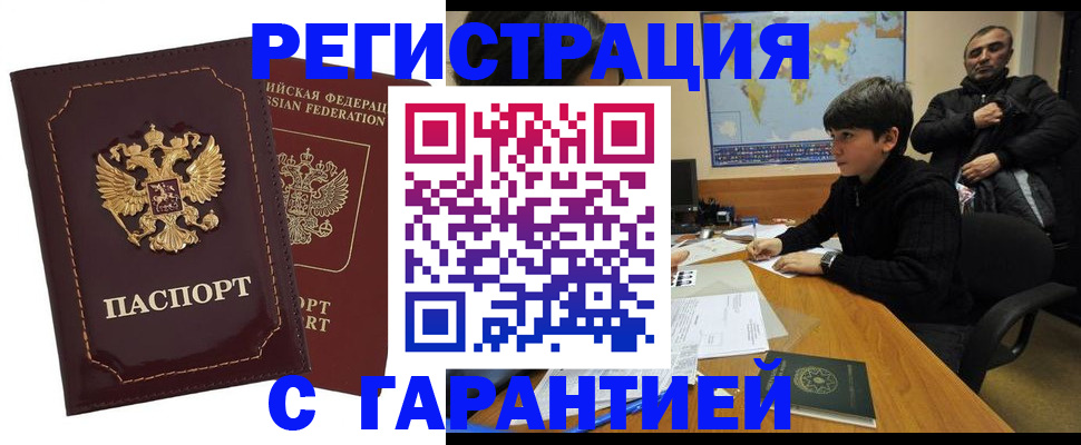 временная регистрация купить в Камешково