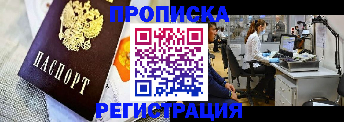 прописка гарантия в Камешково